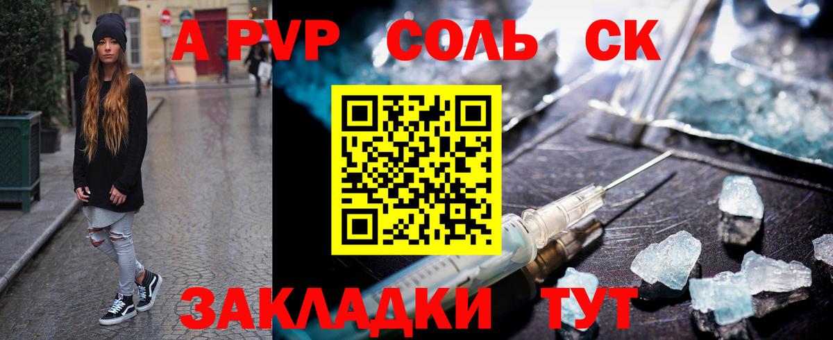 A PVP крисы CK Норильск
