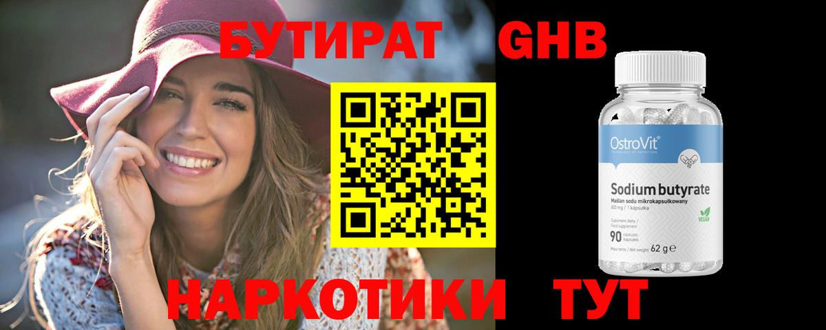 Норильск  БУТИРАТ бутандиол  Вход с VPN 