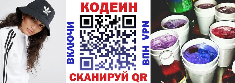 Кодеин напиток Lean (лин)  Норильск 