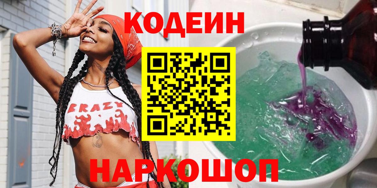 Норильск  Кодеин Purple Drank  сколько стоит  Вход с VPN 