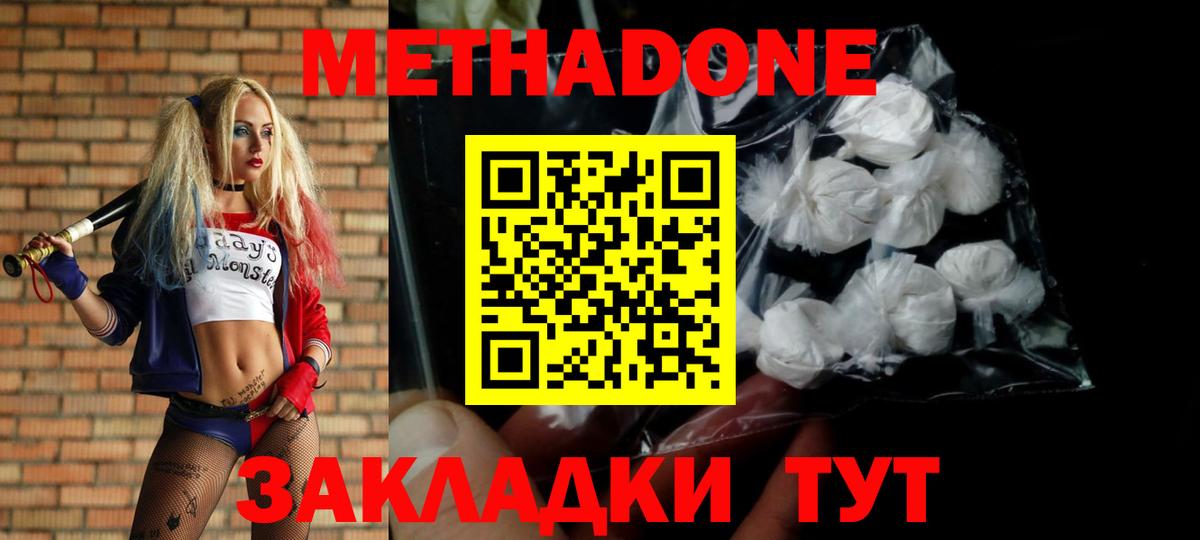Норильск  МЕТАДОН кристалл  Метадон VHQ  Вход с VPN 