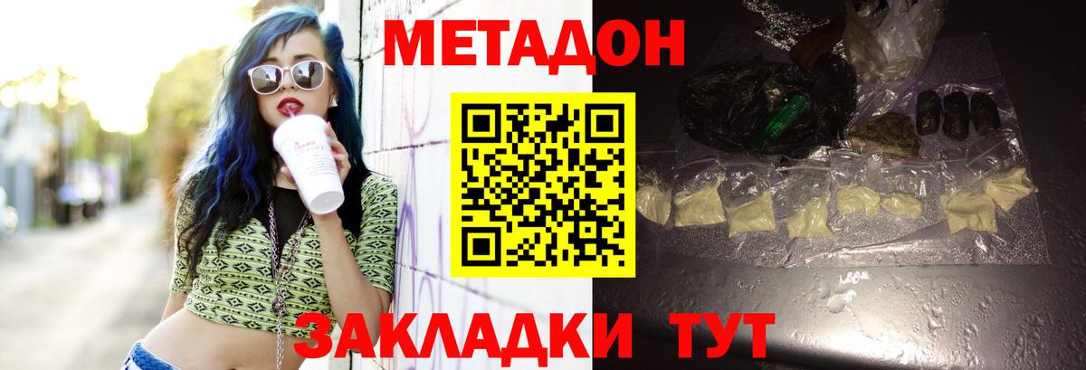 МЕТАДОН VHQ Норильск