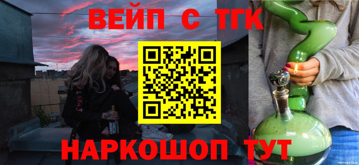 ТГК вейп с тгк  Вход с VPN  Норильск  Дистиллят ТГК THC oil 